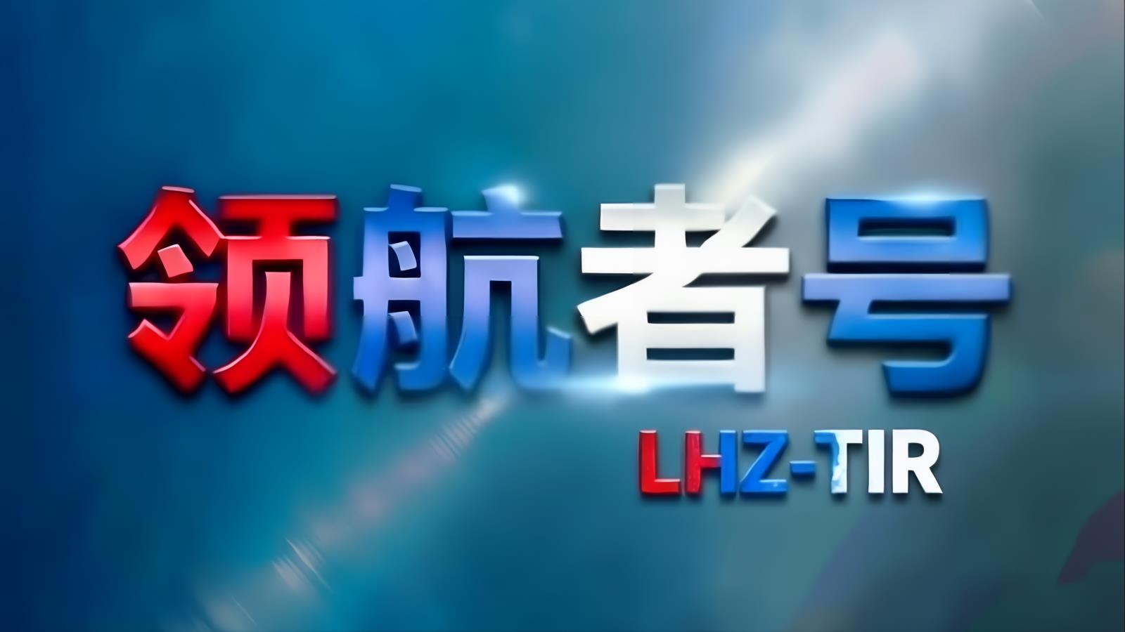 中国至中东TIR卡航专线 | 领航者号·中东卡航·LHZ-TIR | 15-25天门到门 | 全球合规供应链方案